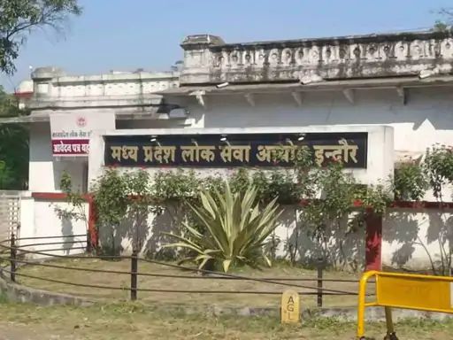 MPPSC-2024 परीक्षा रविवार को: इंदौर के 4 केंद्रों पर दो सत्रों में 1157 परीक्षार्थी होंगे शामिल